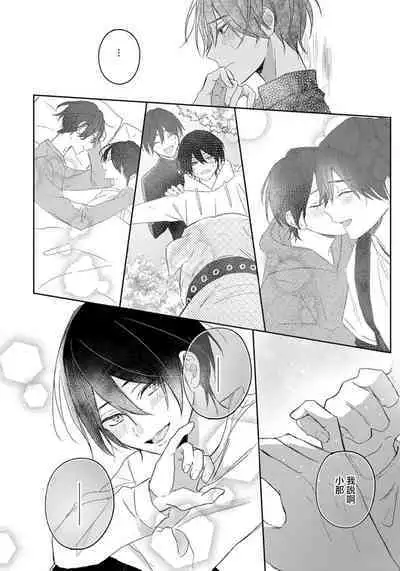 Kimi to janakya Koi mo Dekinai | 倘若不是你，恋爱就无从谈起 1-4