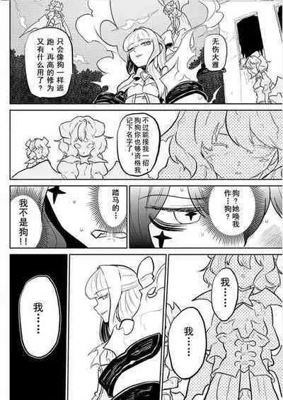 Dreaming of becoming an eccentric in magnetism （Original: dreams of becoming a magical girl）