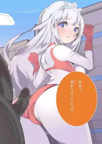 闘え!アルティマミレーヌ コミックエディションVOL.4