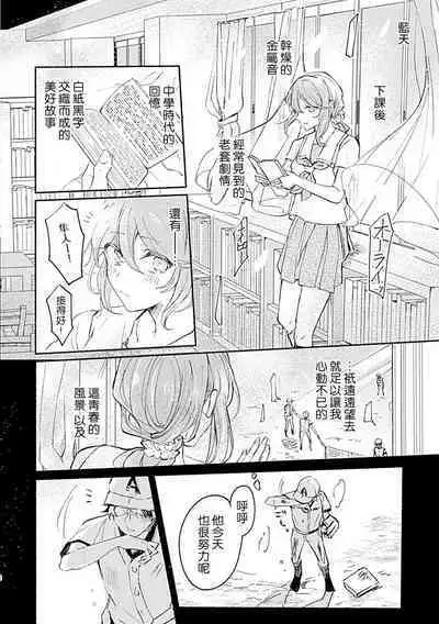 Oshi ≠ hatsukoi aite! ? Kisu yori saki ni i kemasen! | 我的推≠初恋对象!?不能在kiss之前就动手!