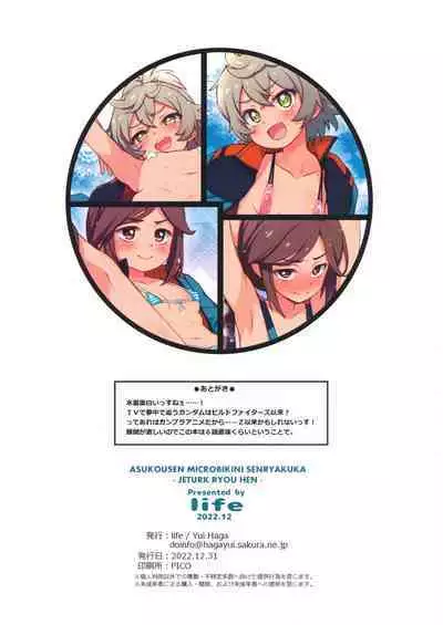 (C101) [life (Haga Yui)] Asukousen Micro Bikini Senryakuka -Jeturk Ryou Hen- (Gundam The Witch from Mercury)