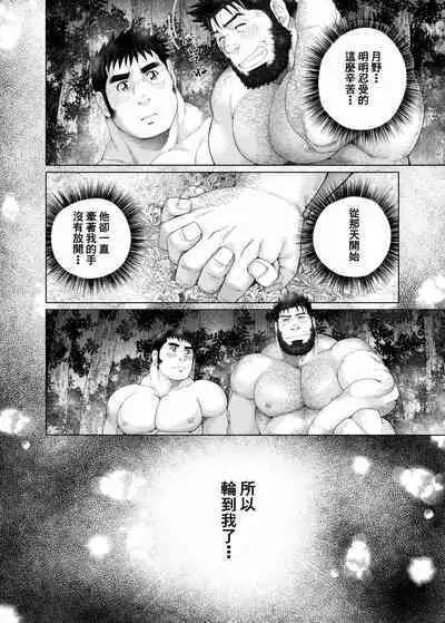 Tsukinowaguma|月輪熊