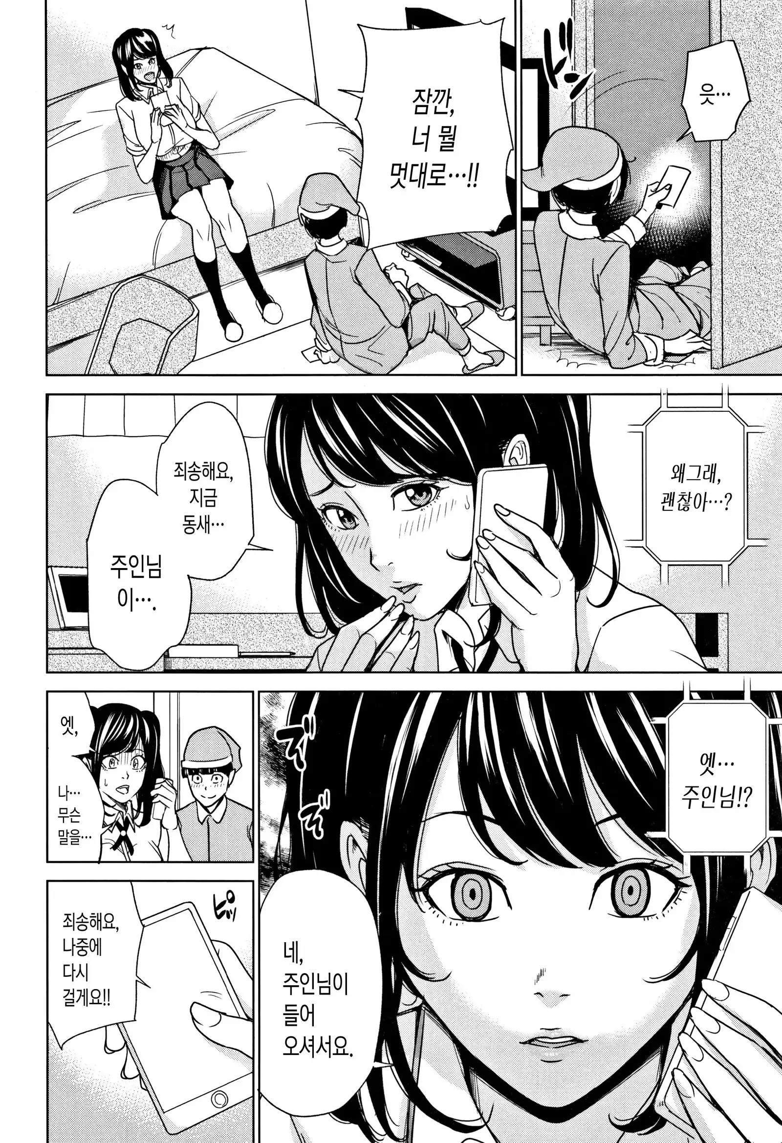 Kazoku Soukan Game - family incest game | 가족 상간 게임