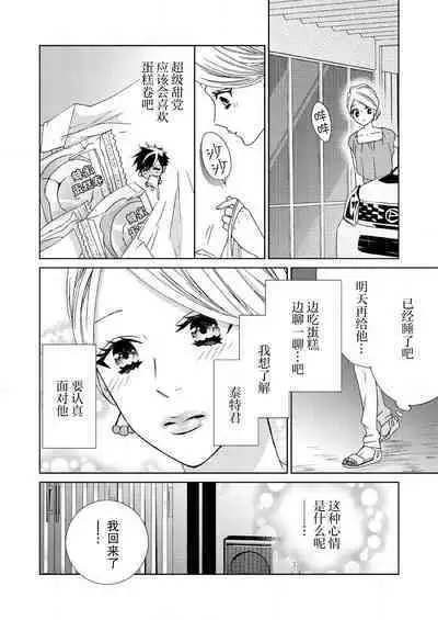 [Mayama Shin] Teto-kun wa Mashou ~ Suki na dake Iya tte Itte Ii yo, Sugar | 魔性男泰特君~只要喜欢 说讨厌也可以哦、Sugar 1-7 end [Chinese] [莉赛特汉化组]