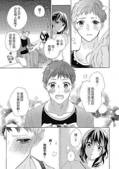 宅女愛上肉食紳士~絕頂!大叔級的神技~ 4