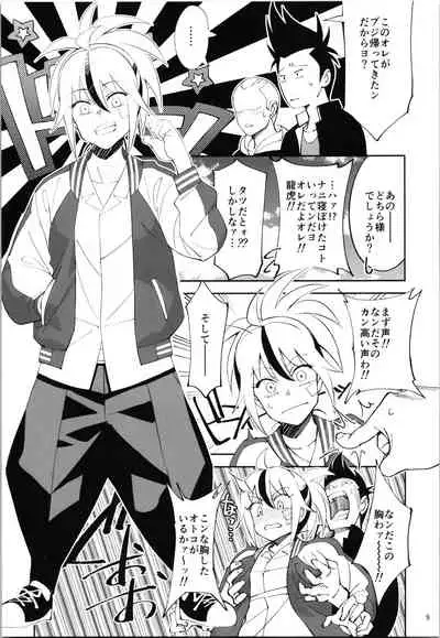 TS? NTR? It ’s fine!