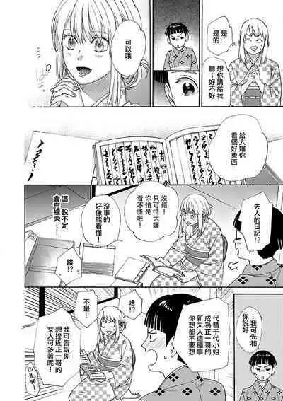 [Sumireno Satomi] Time Slip Enmusubi ~Taishou Danshi to Majiwaru Mitsuya~ | 跨越时空的姻缘~和大正男子的交欢之夜~ 1-3 end [Chinese] [莉赛特汉化组]