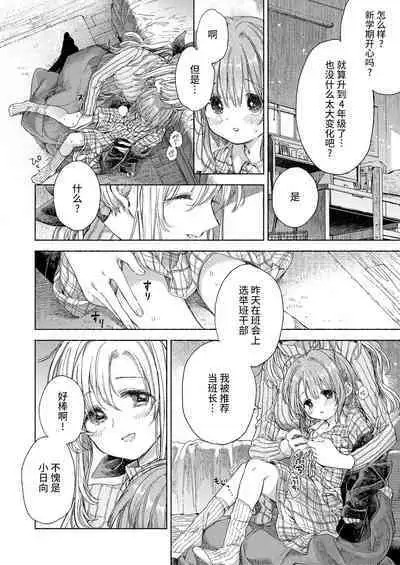 [Fetishism Pocket (Itou Hachi)] Hinata-chan to Sensei (Flower of happiness) [Chinese] [角落里的汉化组] [Digital]