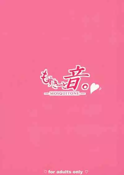 (C99) [MOSQUITONE. (Great Mosu)] Koisuru Dai Akuma 2 (Gabriel DropOut) [English] {Hennojin+Tanjoubi} [Decensored]