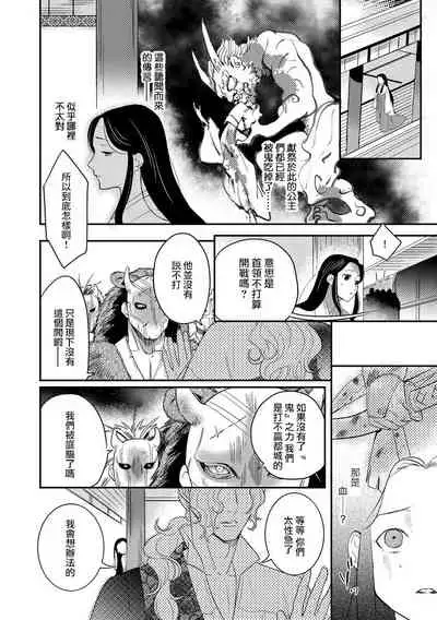 [Foxies] Oeyama suimutan utsukushiki oni no toraware hime | 大江山醉夢逸話 美麗的鬼與被囚禁的公主 Ch. 1-7 [Chinese] [莉赛特汉化组]