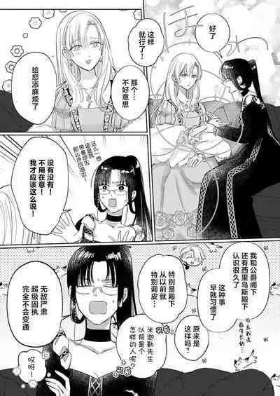 Ai ga Omoi Kishi Koushaku wa, Tsuihou Reijou no Subete o Ubaitsukushitai. | 骑士公爵爱意深重,想要索取放逐千金的一切。 1-16