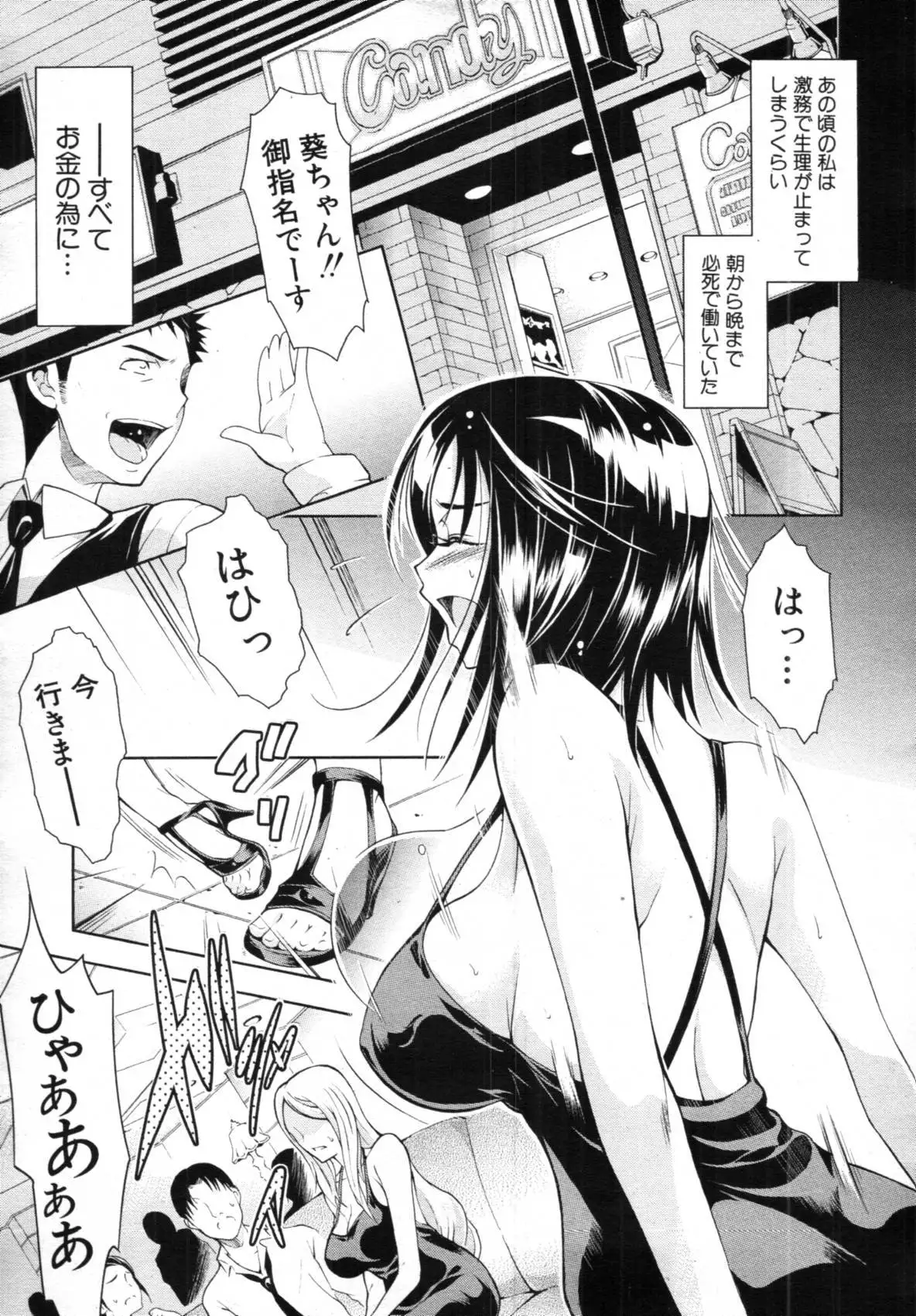 Kimi to Chu-doku Ch.01-04