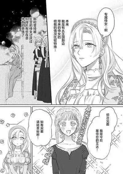 Ai ga Omoi Kishi Koushaku wa, Tsuihou Reijou no Subete o Ubaitsukushitai. | 骑士公爵爱意深重,想要索取放逐千金的一切。 1-16