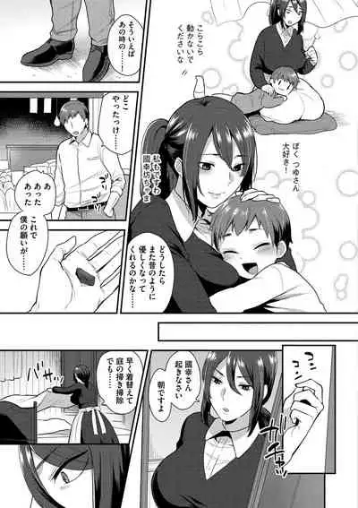 Mayugomori 〜Nee ya to boku no midarana himegoto 〜