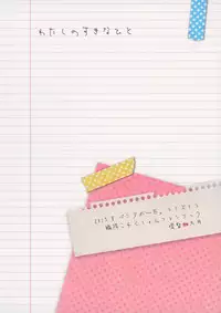 (C88) [Panda ga Ippiki. (Komizu Miko)] Watashi no Sukina Teitoku (Kantai Collection -KanColle-) [Chinese] [绅士仓库汉化]