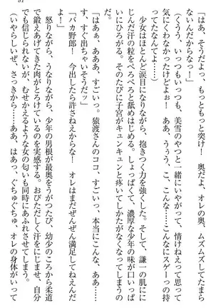 学園ぜ~んぶ独り占め!