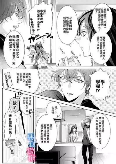 [Kurione]Enmusubi wa, Akujikina Kami-sama to. ～Shitataru Yaku wo Name Torare Aisarete～｜与恶食之神结缘～被他舔食疼爱～1~5话[中文] [橄榄汉化组]