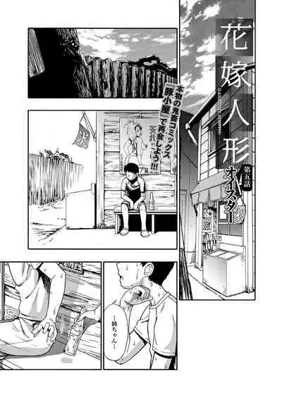 Hanayome Ningyou Ch.1-6