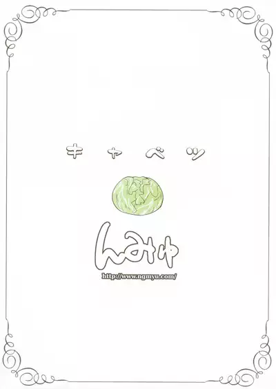 (C76) [Ngmyu (Tohgarashi Hideyu)] Cabbage (Atelier Rorona ~Alchemist of Arland~) [English] [EHCOVE]