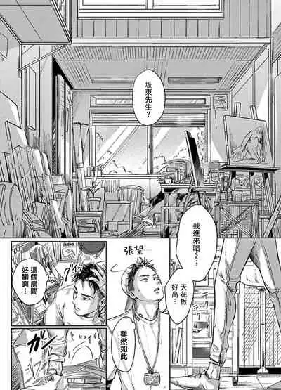 [Nishimoto Rou] Kono Senaka ni Tsume o Tatete | 于背上所立爪痕 Ch. 1-2 [Chinese] [拾荒者汉化组]