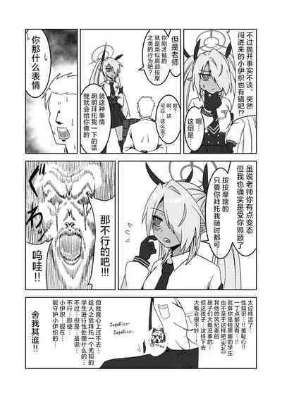 Sei ni Soine! Iori-chan! Death Shuusei Rambu ver | 我看你是完全不懂哦!小伊织!死亡修正乱舞版本