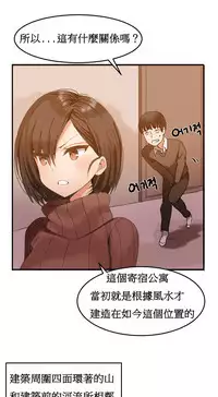 [Mx2J] Hahri's Lumpy Boardhouse Ch. 1~17【委員長個人漢化】（持續更新）