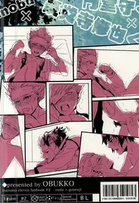 (Seishun Cup 5) [Obukko (gota)] Gouenji Sensei to ii Koto Shiyo? (Inazuma Eleven)