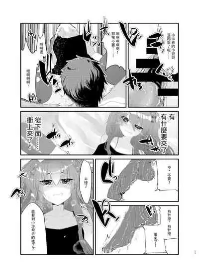 [Tempest (Imaki Ten, Yamamoto fcn)] Mesugaki ni Maketakunai, to Omotteitara Mesugaki ni Natte Shimatta Ken [Chinese] [Digital]