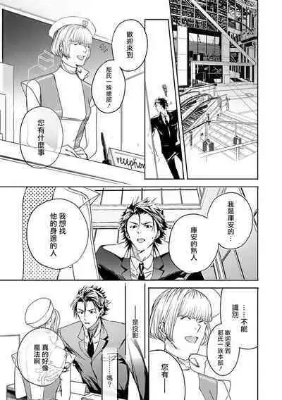 [Seina Anji] World's End Blue Bird | 末世青鸟 Ch. 4-10 + 特典 [Chinese] [Digital]