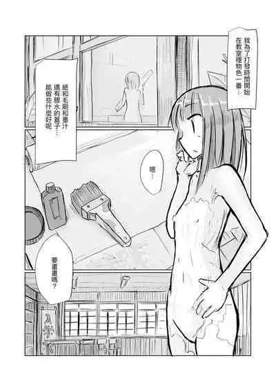 Shoujo to Haikousya Ⅱ 【Chinese】