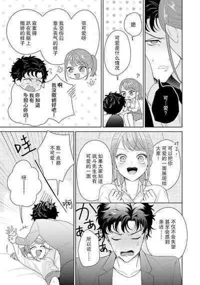 Yuunou Engineer ni wa Ura no Kao ga Aru Watashi o Kaihatsu suru Dekiai Step | 能干程序员隐藏的一面 把我“开发”的溺爱步骤 1-10