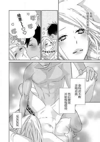 [Mayama Shin] Teto-kun wa Mashou ~ Suki na dake Iya tte Itte Ii yo, Sugar | 魔性男泰特君~只要喜欢 说讨厌也可以哦、Sugar 1-6 [Chinese] [莉赛特汉化组]