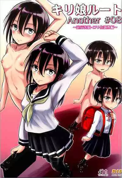 [Umari_Ya (D-2)] Kiriko Route Another #08 (Sword Art Online)