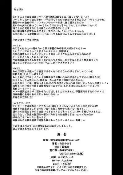 Gaichuu Higai Houkokusho File 4