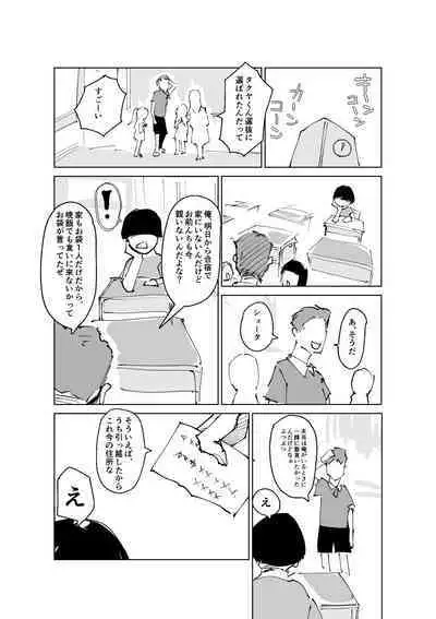 ど淫乱ドリー 〜ゴメン!君のママは僕のオナホママ〜