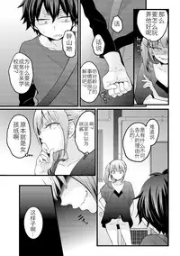 [Nagata Maria] Totsuzen onnanoko ni nattanode, ore no oppai monde mimasen ka? 14 [Chinese] [呵呵哒＆资产阶级弟]