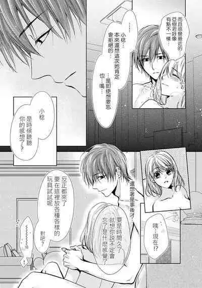 hiraite misete? Naka made zenbu. Toshiue osananajimi no aibu wa hageshikute yasashī | 敞開讓我看看吧？包括裡面的全部。年上竹馬的愛撫既激烈又溫柔 1-4 end