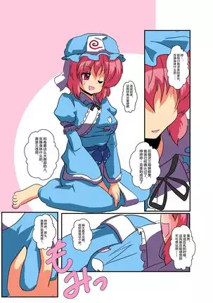 Touhou TS monogatari ~ yuyuko-hen ~