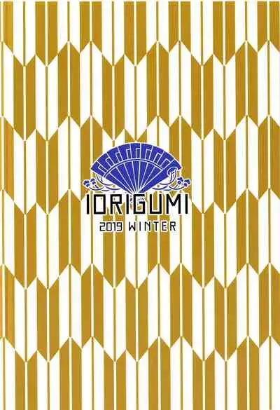 (C97) [Iorigumi (Tokita Alumi)] Kako-san Shippori Douchuu -Niyume- (THE iDOLM@STER CINDERELLA GIRLS) [Chinese] [爱弹幕汉化组]