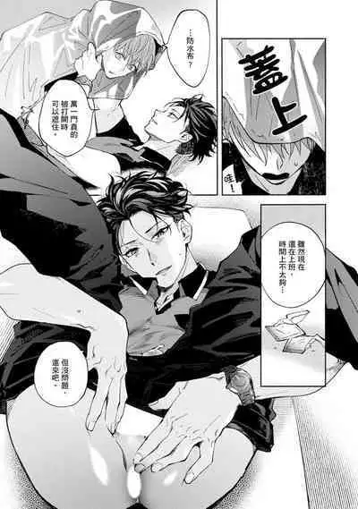 [Sabamiso] Sex Sales Driver Ch.1 - 10 | 送貨員的做愛服務請簽收吧！第1-10话 (G-Lish Comics) [Chinese] [Digital]