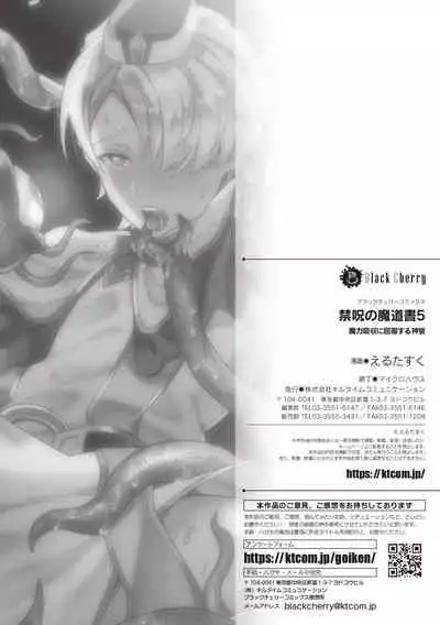 Kinju no Madousho 5 Maryoku Kyuushuu ni Kuppuku Suru Shinkan