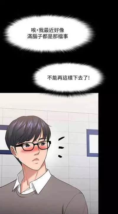 【周日连载】教授,你还等什么?(作者:madstart&耀安) 第1~42话