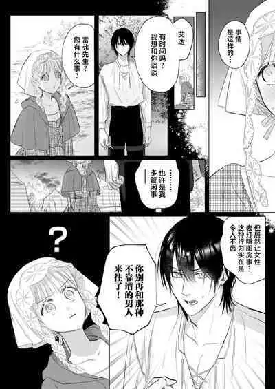 Ai ga Omoi Kishi Koushaku wa, Tsuihou Reijou no Subete o Ubaitsukushitai. | 骑士公爵爱意深重,想要索取放逐千金的一切。 1-18