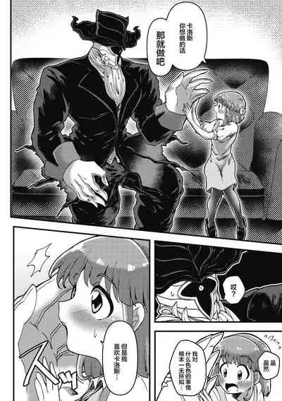 [Yakisoba] Watashi no Homme Fatale (COMIC GAIRA Vol. 08) [Chinese] [肉包汉化组] [Digital]