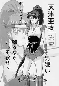 [Nazo no Akanekokan (Kuroneko Nigou, Kuroneko Reigou)] 謎の赤猫団 聖獣伝 20周年記念本 淫獣大聖戦 亜衣のいちばん長い日 (Injuu Seisen Twin Angels)