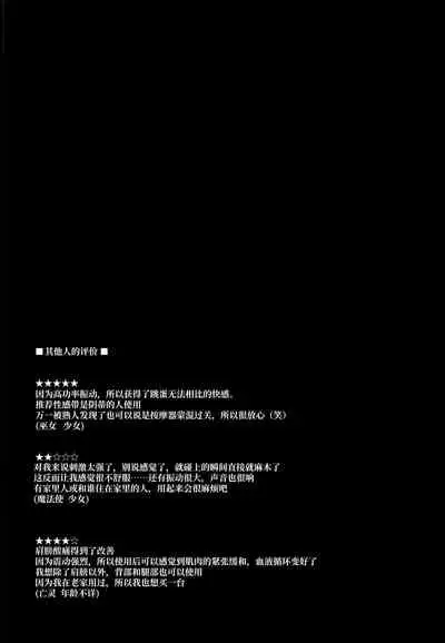 (Shuuki Reitaisai 8) [Home Sweet Home (Shishiky)] Youmu-chan ga Adult Goods no Review o Suru Hanashi [Chinese] [十的我全都要汉化组]