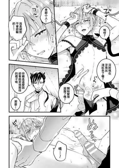 Otoko Kishi ga "Ku, Korose!" tte Iu kara Mesu Choukyou Shitemita Ch. 1-4