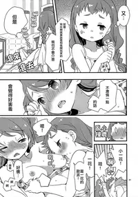 (C92) [Anzen Daiichi (Iwami Shouko)] Himari-chan Hai! (Kirakira PreCure a la Mode) [Chinese] [大友同好会]