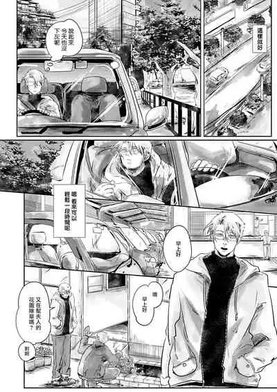 Koharu Biyori ni Hai ga Saku | 小阳春时灰尘盛开 Ch. 1-5