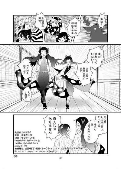 [是葉タトエ] 【web再録】交わり殺し (鬼滅の刃) [Koreha Tatoe] [Web reprint] Fellowship killing (Kimetsu no Yaiba)